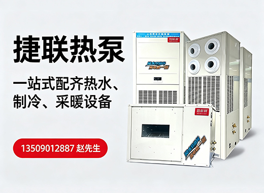 捷联热泵中山线上分站
